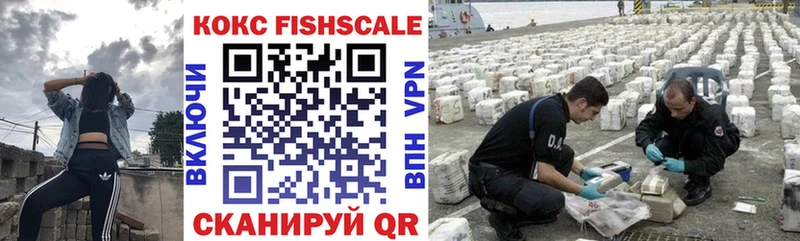КОКАИН FishScale Грайворон