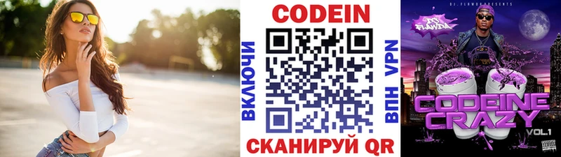Кодеиновый сироп Lean напиток Lean (лин)  Купить где  Грайворон 